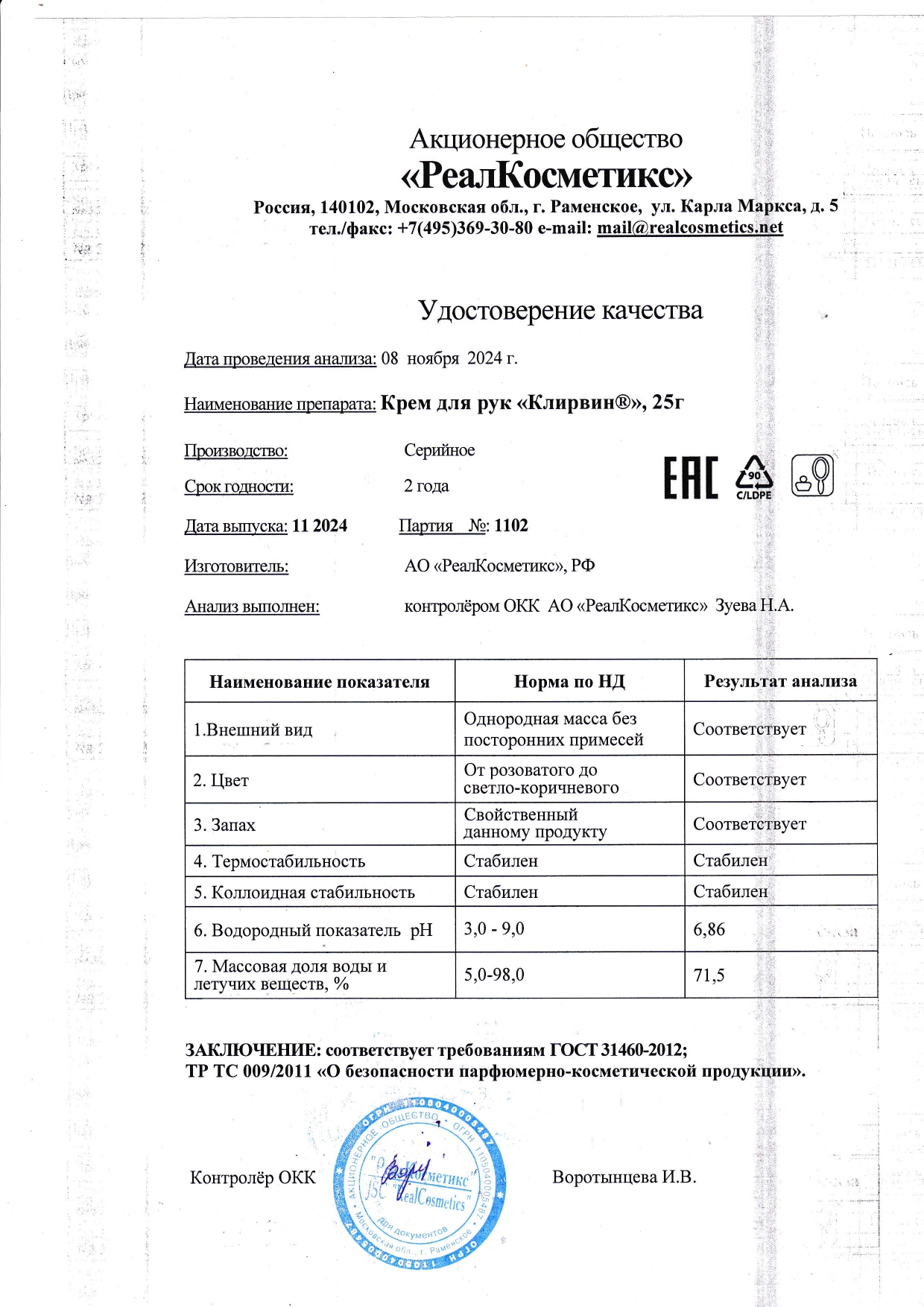Паспорт №1120241102